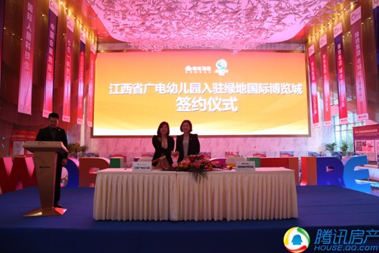 省广电幼儿园正式签约进驻绿地国际博览城_频