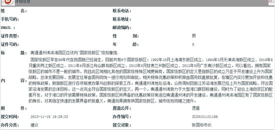 江海交汇通州湾 滨海园区之国家队梦想追问_