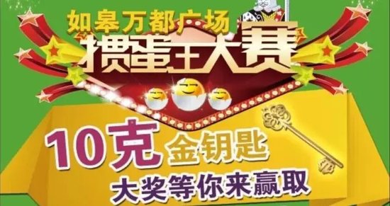 万都广场重金寻找如皋掼蛋王! _频道-南通