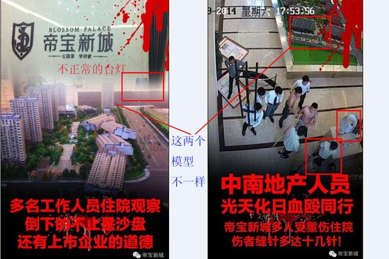 常熟中南声明帝宝新城所发布的血殴同行微信