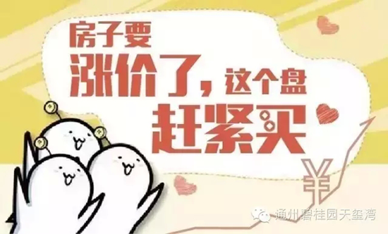 【碧桂园要涨价啦!】涨价之前不买房,小心房价