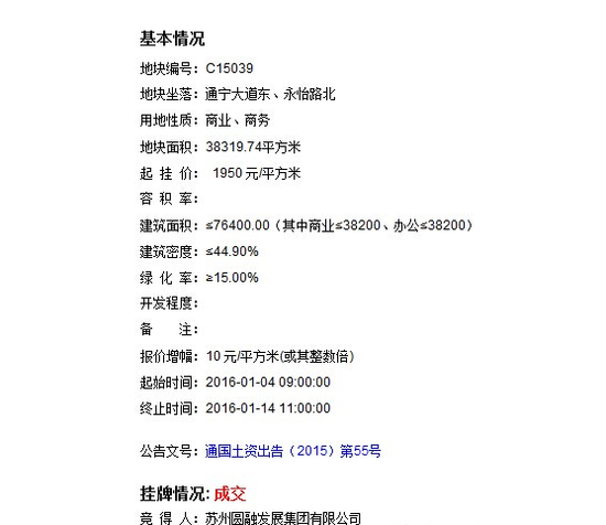 2016通城首场土拍落槌港闸 圆融0.75亿造水墨