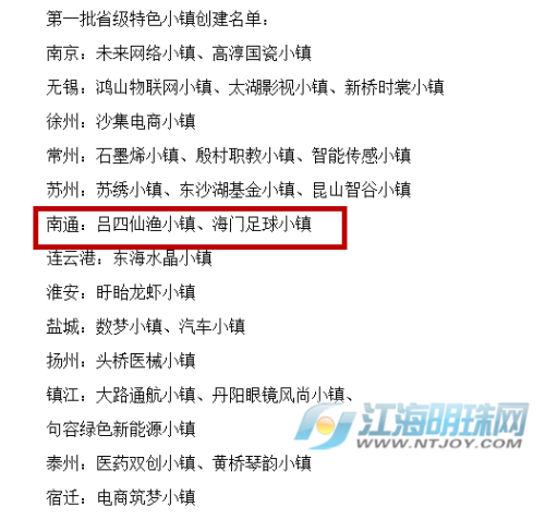 重磅!江苏首批特色小镇名单 南通两家榜上有名