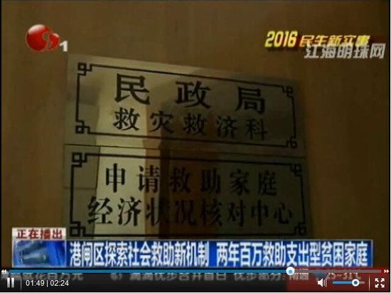 南通港闸区探索社会救助新机制 两年百万救助支出型贫困家庭