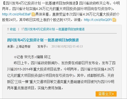 一线城市地产热 四川拟计划投资4万亿基建项目