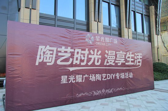 情趣星光暖寒冬情趣耀童真DIY火热开启陶艺宜昌sm酒店图片