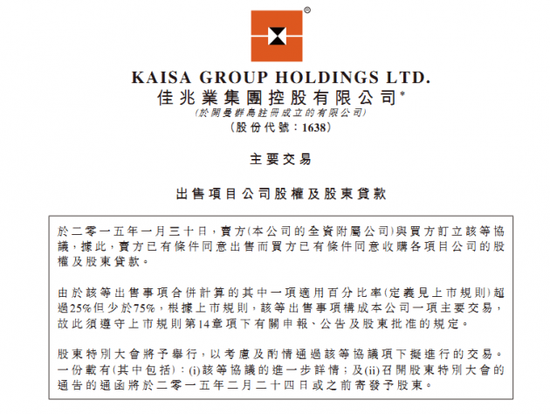 佳兆业集团最新公告 7204997.png
