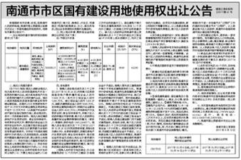 崇川区出让一宗商住用地 不设最高价_频道-南通