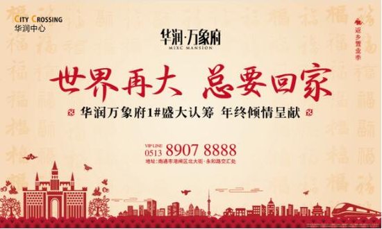 【华润中心】华润万象府1#盛大认筹 年终倾情呈献_频道-南通_腾讯网