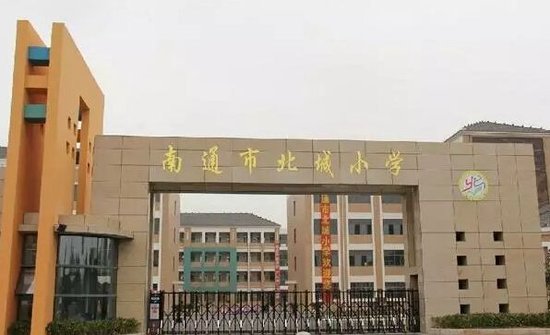 港闸区北城小学-北城中学施教区