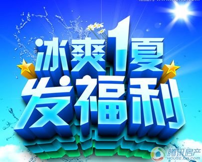 冰爽1夏发福利啦 宁波7字头起低总价优质房出