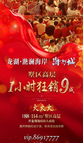 墅区高层首开1小时劲销9成 直逼清盘!