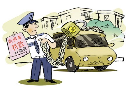 小区里违停 业委会授权物业 锁车罚款 遭质疑