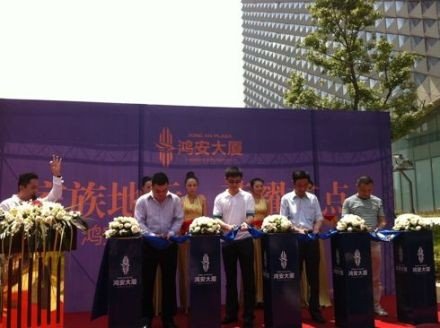 鸿安大厦售楼处于7月6日盛大开放