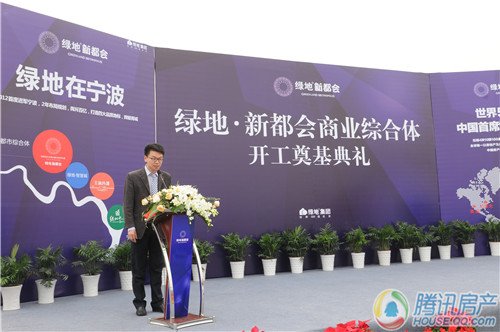 宁波绿地·新都会商业综合体奠基仪式隆重举行