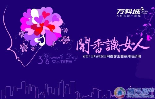 万科城闻香识女人之3.8主题活动温馨上演