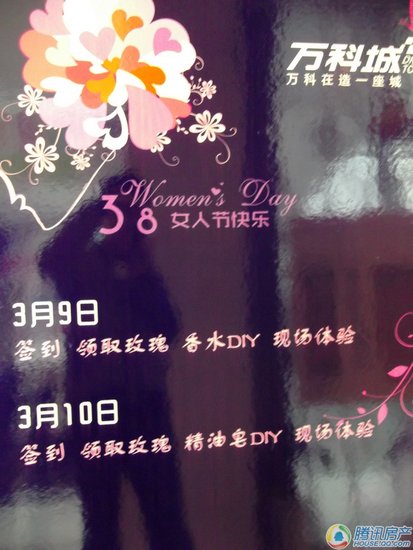 万科城<em>闻香识女人</em>之3.8<em>主题</em>活动温馨上演_房