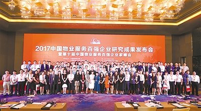 2017中国物业服务百强企业出炉 五家宁波企业