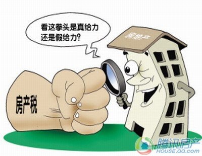 房产税试点征收政策 769148.jpg