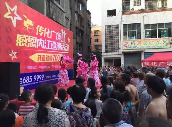情暖内江 传化广场乡镇(社区)巡演太火爆了