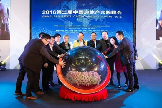 中国地产举办第二届众筹峰会 剖析行业思路