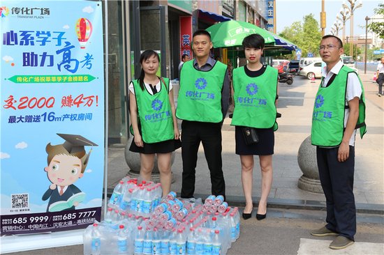 助力高考 传化全城免费派水为考生加油