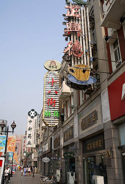 十八街麻花,天津有名的十八街麻花总店