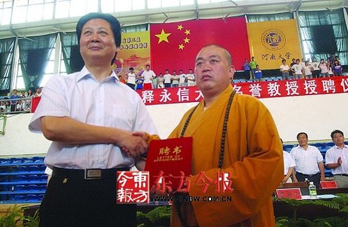 少林寺方丈释永信受聘河南大学名誉教授(图)