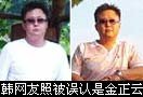 韩媒称日本电视台所发照片不是金正云