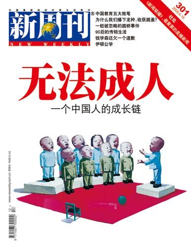 播下龙种收获跳蚤——无法成人的中国人