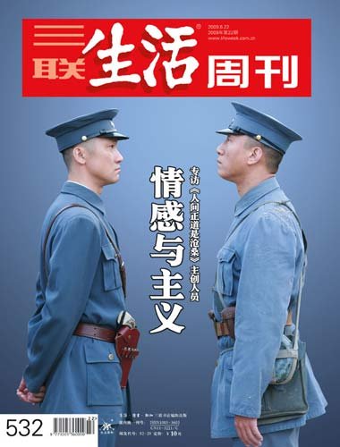 三联解读《人间正道是沧桑》:情感与主义
