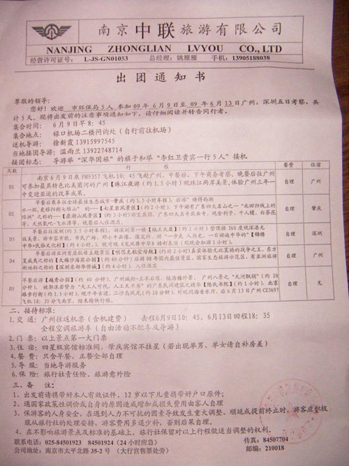 网帖曝南京环保局公务考察变身公费旅游(图)_