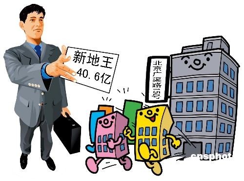 北京新地王数度易主引热议 专家官员各有看法