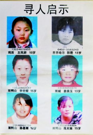 9名少女2年前同一时段失踪 家长集体寻人(图)_