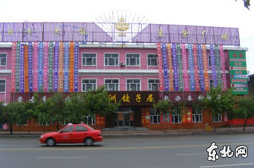 黑龙江一饭店开业悬挂20余政府部门道贺横幅
