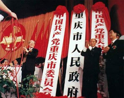 1997年:重庆直辖市正式挂牌_新闻_腾讯网
