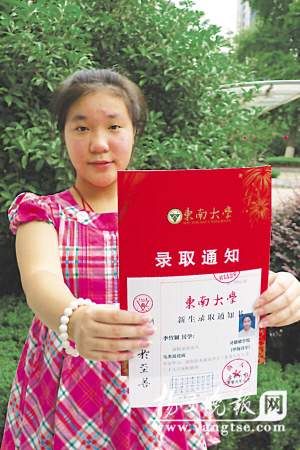 15岁<em>女生</em>被<em>东南大学</em>少年班录取(图)_社会图片