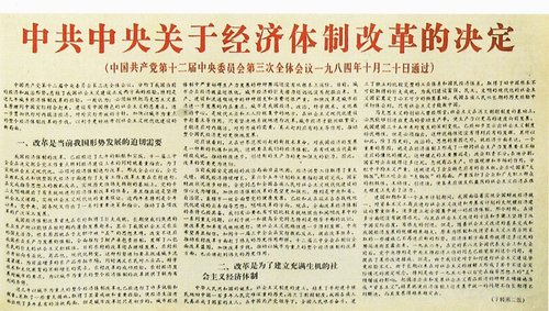 1984经济体制改革_1984年广西全面的经济体制改革