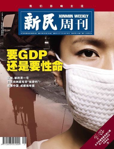 要GDP 还是要性命