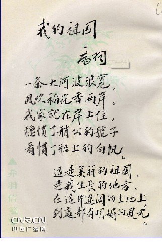 乔羽的书法