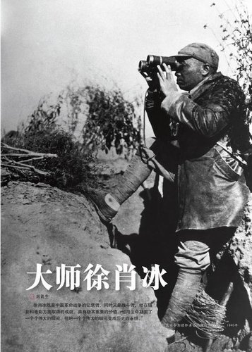 第八届中国摄影金像奖终身成就奖-徐肖冰
