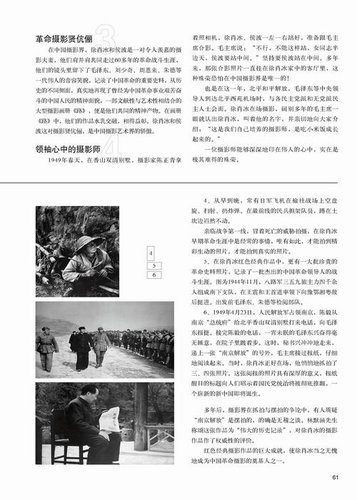 第八届中国摄影金像奖终身成就奖-徐肖冰