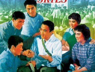 2, 电影《艳阳天》上映 1966年开始的"文化大革命",否定了17年新中国