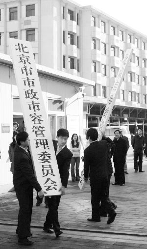 北京机构改革方案出台 为行政问责提供依据