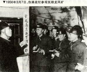 毛泽东:“一个不杀” 伪满战犯改造纪实