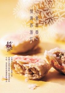 苏式广式齐上阵