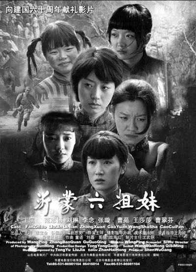 《沂蒙六<em>姐妹</em>》让观众落泪_滚动新闻_新闻_腾