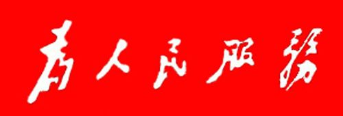 新中国辉煌60年看毛主席的100个经典瞬间