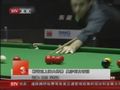 视频：斯诺克上海大师赛 奥沙利文夺冠