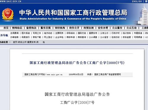 国家工商行政管理总局通报17例典型违法电视直销广告